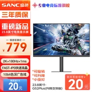 SANC盛色23.8英寸2K原生180Hz FastIPS显示器10bit 屏下小夜灯 电脑电竞屏幕 G52Plus(升降支架版)