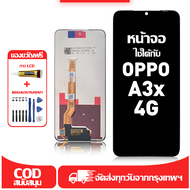 ใช้ได้กับ หน้าจอ OPPO A3x 4G CPH2641 เข้ากันได้กับรุ่นหน้าจอ oppo A3x 4G CPH2641 ผ่านการทดสอบ 100% ม