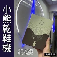2024 Hayaku 小熊烘鞋器🧸