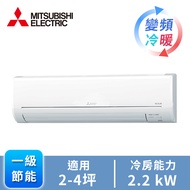 三菱MITSUBISHI一對一變頻冷暖空調(R32) MSZ/MUZ-HT22NF-TW