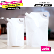 ถุงฝาเกลียว ถุงใส่น้ำ ถุงน้ำ มีฝาจุก สีขาว ตั้งได้ 1000 mL (20 ใบ)