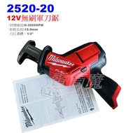 Milwaukee 米沃奇 12V M12 2520-20 單手無刷電動軍刀鋸 往復鋸 M12 CHZ