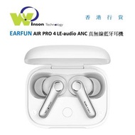 earfun - (白色)AIR PRO 4 TW600 LE-audio ANC 真無線藍牙耳機