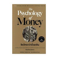 The Psychology of Money (Gold Cover)///Management/Management Finance/Banking