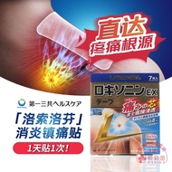 Direct mail Daiichi Sankyo LOXONIN loxoprofen analgesic patch ultra-thin breathable plaster for shou