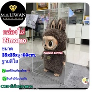 maliwan กล่องอะคริลิค กล่องครอบโมเดล มีฐานให้เลือก 4 สี กล่องใส่ Labubu-Zimomo
