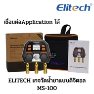 ELITECH รุ่น MS-100 เกจวัดน้ำยาแบบดิจิตอล วัดได้ทุกน้ำยา เช่น R32 R410A R22 R134A R600 สามารถเชื่อมต