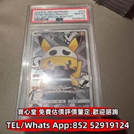 【寶心堂】實體店鋪 全港高價收購： 消防員變裝比卡超 梵高比卡超，偵探比卡超 船長比卡超 噴火龍變裝比卡超 绅士比卡超 茶会比卡超 冲浪比卡超 相声比卡超 马里奥比卡超 路易吉变装比卡超 滑浪比卡超 