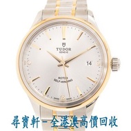 尋寶軒 全港澳高價回收 實體門市 免費上門 TUDOR 帝舵 風尚系列 STYLE 12503-65053-369DI-SV 手錶 勞力士ROLEX 刁陀 配貨帝舵TUDOR 奧米茄 歐米茄OMEGA