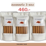 อบเชยแท่งซีลอน  | Ceylon Cinnamon Sticks อบเชยศรีลังกา ขนาด50 กรัม