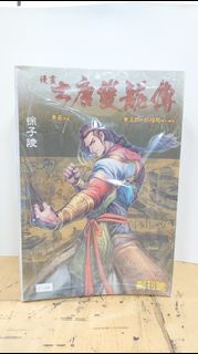 大唐雙龍傳 1-252完