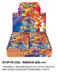 寶可夢卡牌（日版）- 熱風競技場 / 對戰搭檔 / 樂園騰龍 / 碟旋暴擊BOX