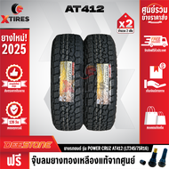 DEESTONE 245/75R16 ยางรถยนต์ รุ่น POWER CRUZ AT412 2เส้น (รุ่นใหม่ล่าสุด) ฟรีจุ๊บยางเกรดA ฟรีค่าจัดส
