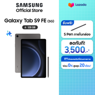 Samsung Galaxy Tab S9FE 6/128GB 5G แถมฟรี SPen มูลค่า 1200 บาท
