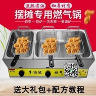 日本品質德國進口油炸鍋煤氣液化氣關東煮機器煮面串串香擺攤炸雞