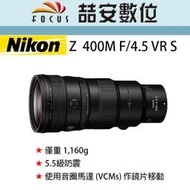 《喆安數位》Nikon Z 400mm F4.5 VR S 遠攝鏡頭小巧輕便 全新 平輸 店保一年 #4