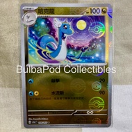 Pokemon TCG Traditional Chinese Dragonair SV2a 148/165 U Poke Ball Holo Pokemon Card 151