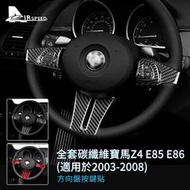 台灣現貨真碳纖維 寶馬 方向盤按鍵貼 BMW Z4 E85 E86 2003-2008專用 卡夢貼 按鍵貼 內裝 改裝