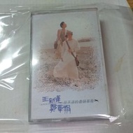 王新蓮鄭華娟旅遊經典專輯卡帶錄音帶往天涯的盡頭單收想著你想著我我的你LALA歌 夜裡的火車等 滾石首版頗新絕版