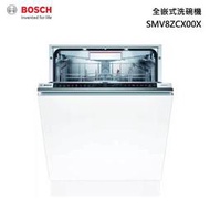 小時候電器【刷卡分6期】BOSCH 博世 SMV8ZCX00X 60公分全嵌入式洗碗機沸石110V