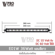 VPRO V083 VE01 VE05 ไฟสปอร์ตไลท์ LED 18W 36W 72W DC10 ถึง 60Volt ไฟตัดหมอก ไฟ LED ติดรถยนต์ ไฟ LED บ