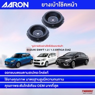 AARON ยางเบ้าโช๊ค เบ้าโช๊คหน้า Suzuki swift 1.2 / 1.5 Ertiga Ciaz ซูซูกิ สวิฟท์ เออติก้า เซียส