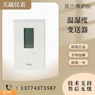 Posilap 限時下殺 VAISALA維薩拉室內壁掛式溫濕度傳感器HMW92 HMW92D HMW93D變送器  露天