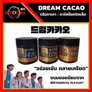 ❄ LOTTE : Dream cacao dark chocolate แพ็คในถุงเก็บความเย็น พร้อมเจลน้ำแข็ง ฟรี! ดรีมคาเคา ดาร์กช็อกโกเลตแท้ จากเกาหลี ขนาด 86 g. อาหารเกาหลี ขนมเกาหลี