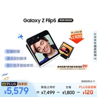 三星（SAMSUNG）Galaxy Z Flip5 AI手机 智能外屏 掌心折叠 同声翻译 智能修图摄像 8GB+256GB 星河白 折叠屏手机