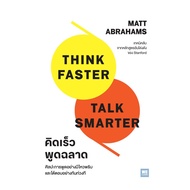 Book: Think Faster Talk Smarter