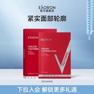 Eaoron eaoron V Face Repairing Mask Moisturizing Anti-Wrinkle Firming 5 Pieces Pack