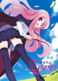 兎塚英志Zero—「零之使魔」Illust Collection畫冊