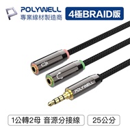 POLYWELL 3.5mm Audio Adapter Cable 1 Male 2 Female 25cm Split Y-Cable To Headphone Microphone [ZU041