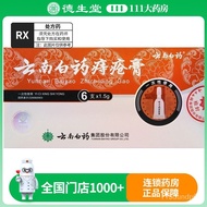 云南白药云南白药痔疮膏 1.5g*6支/盒