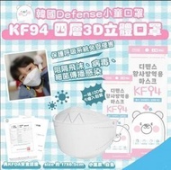 韓國製Defense KF94 小童口罩白色（100個/箱）