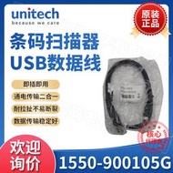 【秀秀】unitech優尼泰克MS652+便攜式掃描器USB接口數據線材1550-900105G