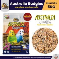 Farmland Australia Budgies อาหารนกหงส์หยก นกแก้วขนาดเล็ก (แพ็คเก็จ 5KG)