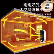 全屋大面積客廳電暖器家用節能省電取暖器新型暖風機小太陽電暖器