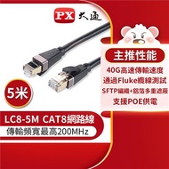 PX大通CAT8真極速傳輸乙太網路線_5米(40G真極速傳輸速度) LC8-5M