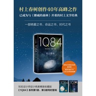 [Xinhua Bookstore Flagship Store Official Website] Genuine Free Shipping 1Q84 BOOK2 (July-September)