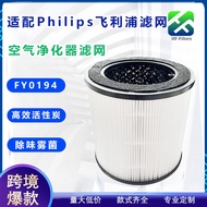 Adaptation Philips Philips Air Purifier Filter FY0194 AC0830/0820Activated Carbon Filter Element