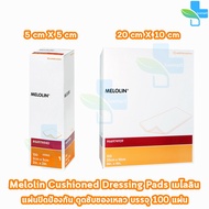Melolin เมโลลิน ก๊อซสังเคราะห์ชนิดไม่ติดแผล ขนาด 5x5 10x10 20x10 ซม. บรรจุ 100 ชิ้น [1 กล่อง] HH 820
