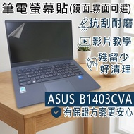 [Ezstick] ASUS ExpertBook B1403 B1403CVA Electrostatic Laptop Screen Sticker|Mirror/Matte Optional