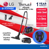 ราคาพิเศษ LG เครื่องดูดฝุ่นแบบกล่อง กำลังไฟ 1400 วัตต์ ขนาด1.3 ลิตร สีน้ำเงิน รุ่น VC3314GNT เทคโนโล