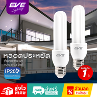 EVE หลอดประหยัดไฟ หลอดตะเกียบ หลอดไฟ หลอดเกลียว E27 ขนาด 11W 14W 18W แสงขาว