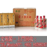 【文苑閣】實體門市 全港澳上門 高價收購 貴州茅台 茅台 貴州茅台酒 2012年產 飛天茅台 貴州茅台酒 Kweichow Flying Fairy Moutai 2012