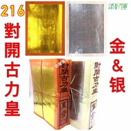 216对开古力皇/古力金/古力银/祖先金/拜祖先