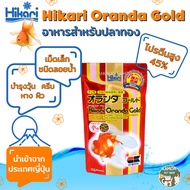 Hikari Oranda Gold อาหารปลาทอง อย่างดี เม็ดลอย นำเข้าจากประเทศญี่ปุ่น 100กรัมและ 300 กรัม
