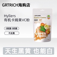 Hyllers有机卡姆果VC粉维生素C保健品去黄退黑提亮肤色内服亮白饮Hyllers organic Camfruit VC powder20260417