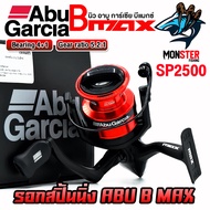 รอกตกปลา รอกสปินนิ่ง ABU GARCIA B MAX SP2500-4000 นิว อาบู การ์เซีย บีแม็กซ์